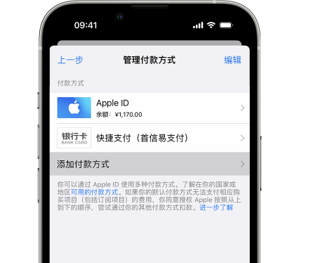 察哈尔右翼前苹果维修服务中心如何通过家人共享更改iPhone付款方式 